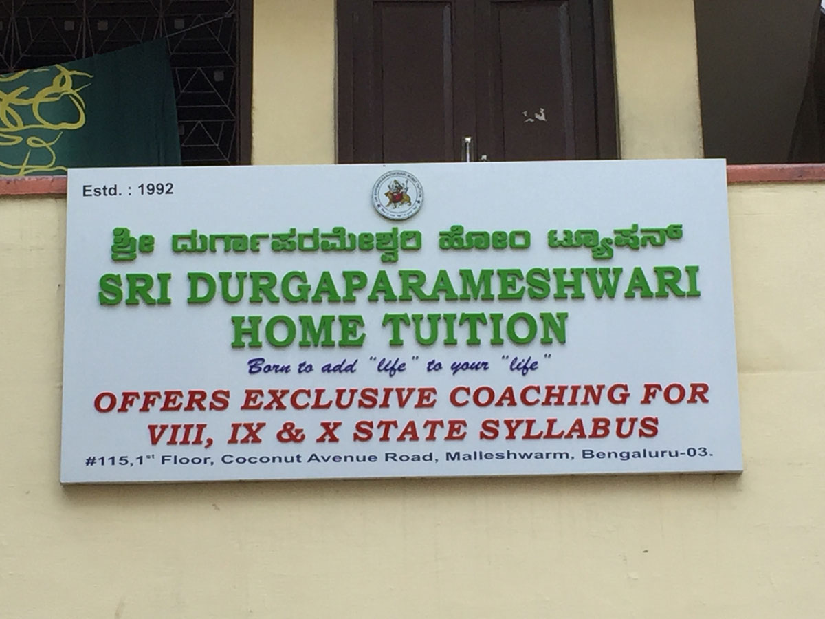 Sri Durgaparameshwari Home Tuition - Coaching Classes for 8th, 9th and 10th Standard in Malleshwaram, Bangalore
